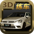 驾校模拟练车手游
