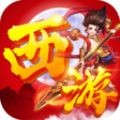 西游志之战三界手游