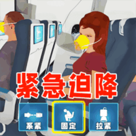 航空真实模拟手游