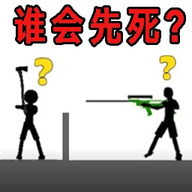 谁先失败手游