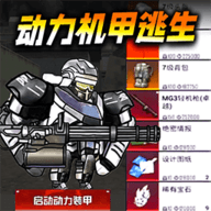 动力机甲吃鸡手游