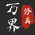 仙侠修仙传手游
