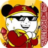 王二狗的美好生活手游