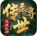 怒战红颜复古传世手游