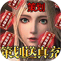 仙魔神策手游
