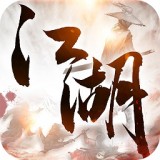 江湖群侠记手游