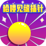 哈喽见缝插针手游