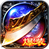 大屠龙无限版手游