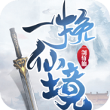 一剑斩仙之无极手游