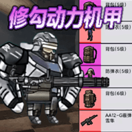修狗突围3手游