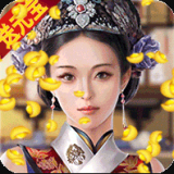 大明王爷变态版手游