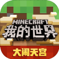 我的世界0.14.3手游