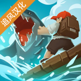 史诗木筏中文版手游