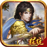 权倾天下百度版手游