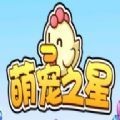 萌宠之月手游