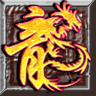 龙之神途忘忧录手游