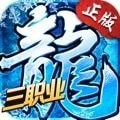 冰雪复古战神荣耀手游