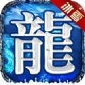 冰雪传奇复古单职业手游