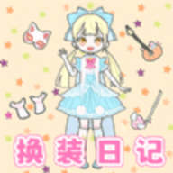 时尚换装女手游