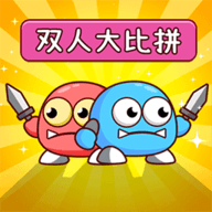 双人大比兜手游