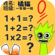 口算小帮手手游