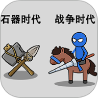 火柴人洞穴战手游