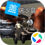 盖瑞沙盒手游