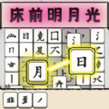 汉字动脑解谜手游