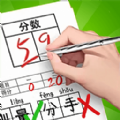老师请评分手游