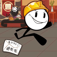 火柴人深海奇遇手游