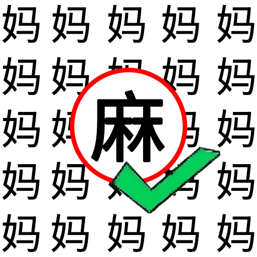 文字脑洞挑战手游