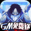 么么岛gm手游