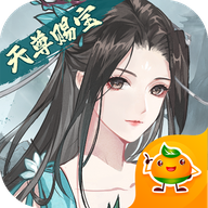 以仙之名手游