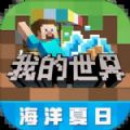 我的世界手机版手游