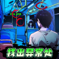 深夜出租车手游