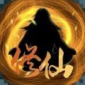 修仙三千年手游