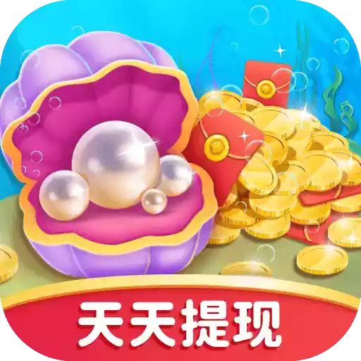 贝壳消消乐红包版手游
