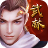 斗转武林手游手游