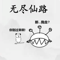 无尽仙路手游