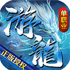 游龙传奇君临天下手游