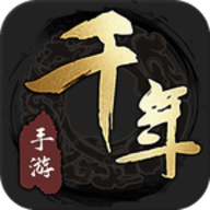 千年盛世手游