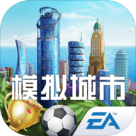 模拟城市:我是市长手游官方版手游