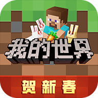 我的世界步步高手游
