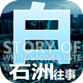 白石洲打工仔模拟器手游
