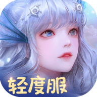 天谕网易版手游