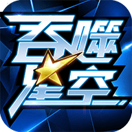 吞噬星空手游手游