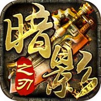 暗影之刃手游