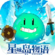 星城岛物语手游