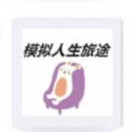 模拟人生旅途手游