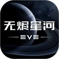 星战前夜无烬星河游戏手游